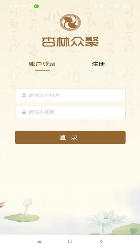 杏林众聚官方版