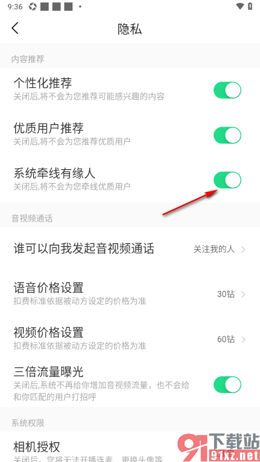 对缘app设置系统牵线有缘人的方法