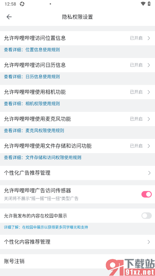 哔哩哔哩手机版设置允许访问相机功能的方法