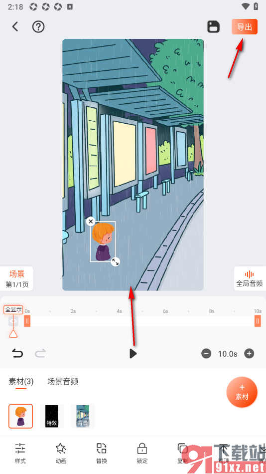来画APP设置给动画视频插入下雨天特效的方法