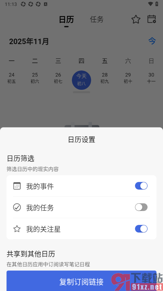 读写笔记app设置日历中显示我的任务的方法