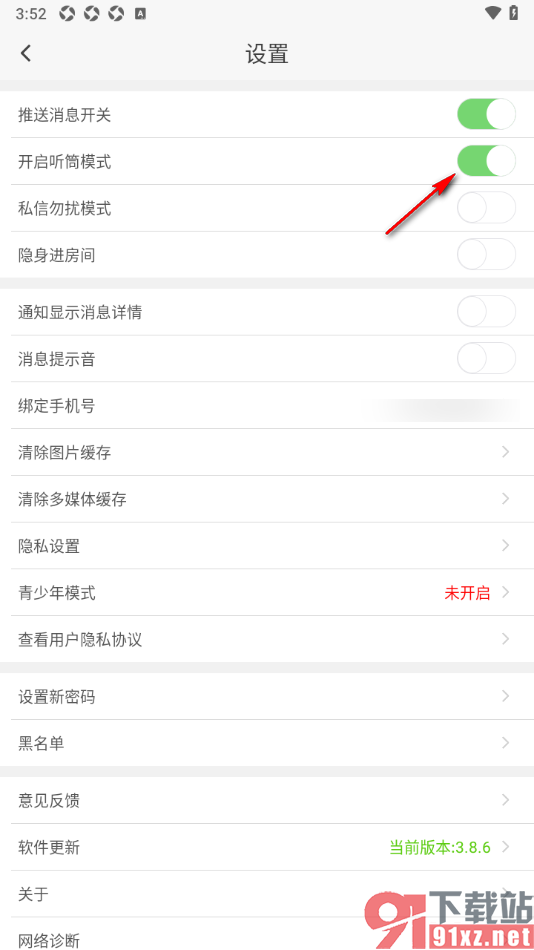 蜜疯直播app设置关闭听筒模式的方法