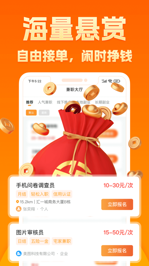 闲易赚兼职APPv1.3.8截图1