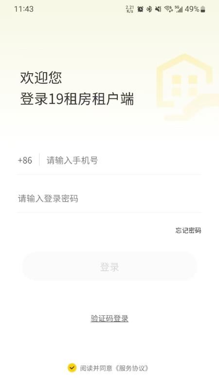 19租房平台v1.0.0截图3