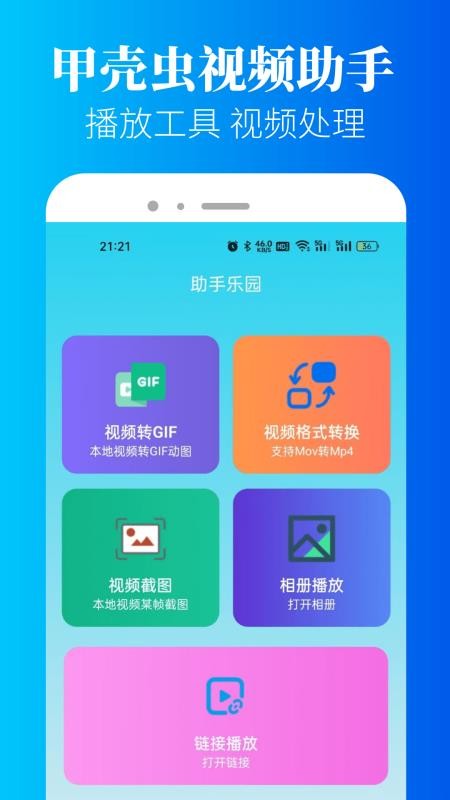 甲壳虫助手免费版v5.0.7截图3