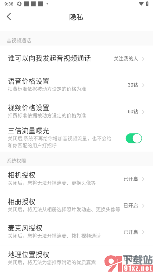对缘app设置允许启用相机权限的方法
