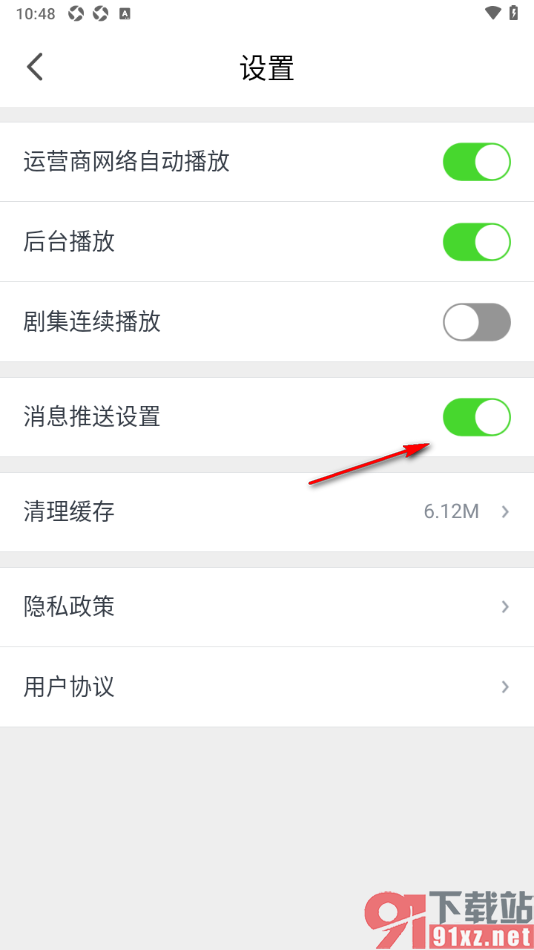 广西视听app设置关闭消息推送通知的方法