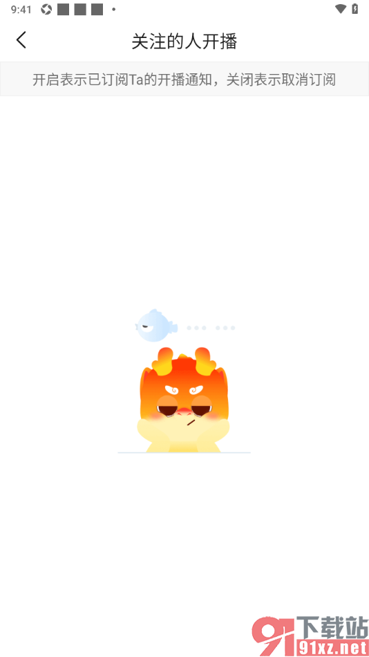 对缘app设置不接收关注的人开播通知的方法