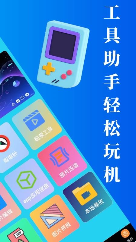 甲壳虫助手免费版