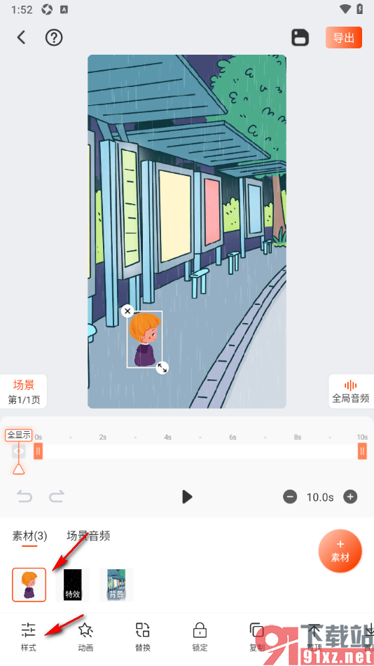 来画APP调整动画中人物的旋转方向的方法