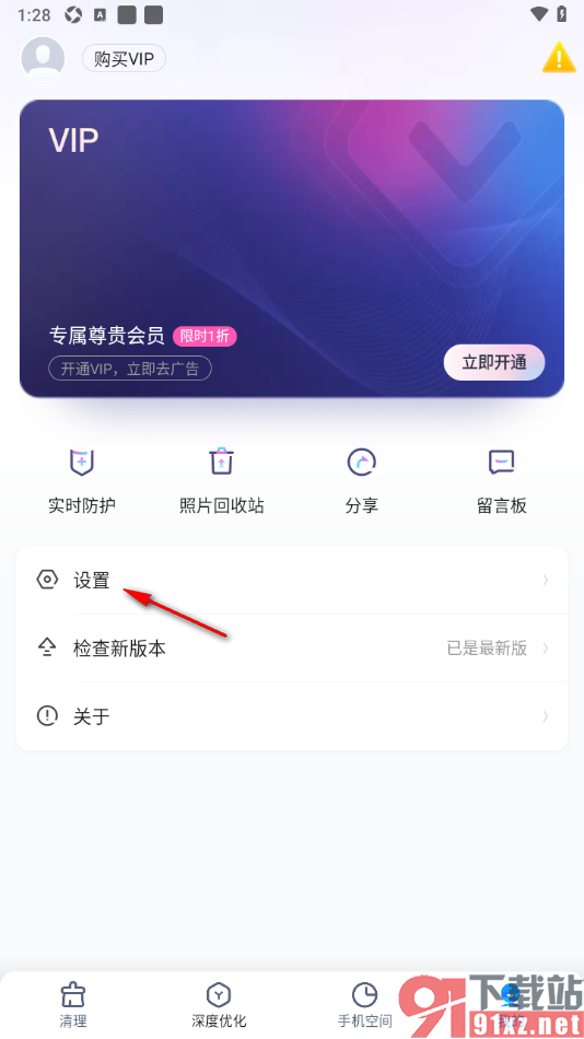 2345清理王app设置有可清理垃圾时在通知栏提示的方法