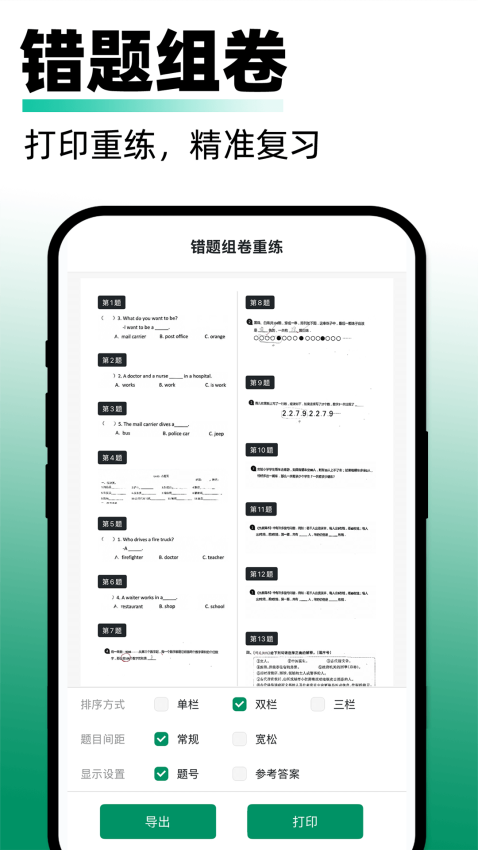 试卷还原免费版v8.66截图2