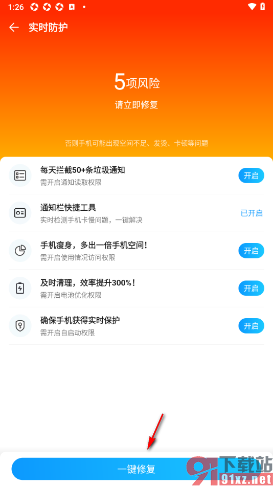 2345清理王app设置实时防护功能的方法