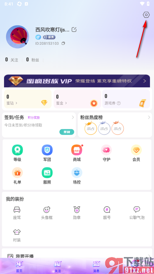 蜜疯直播app设置接收消息时展示消息提示音的方法