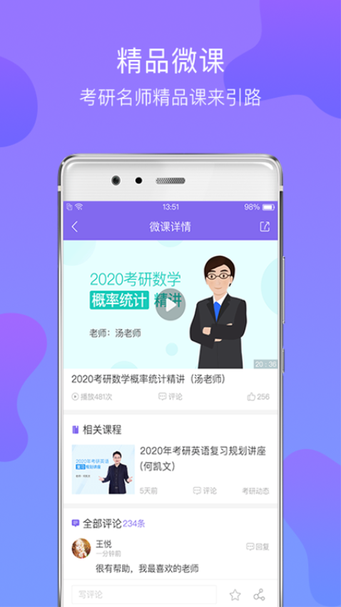 文都考研免费版v2.1.2截图1