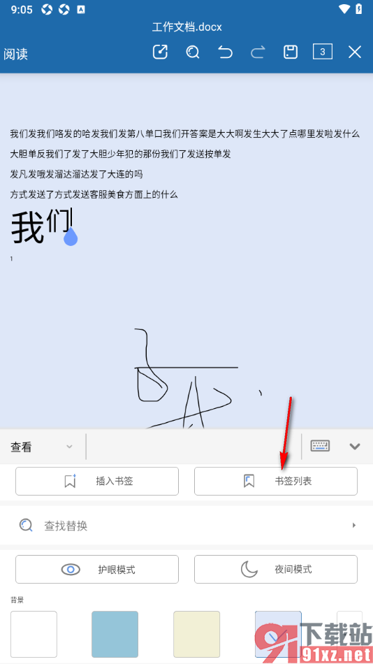 永中office手机版查看文档中已添加的书签列表的方法