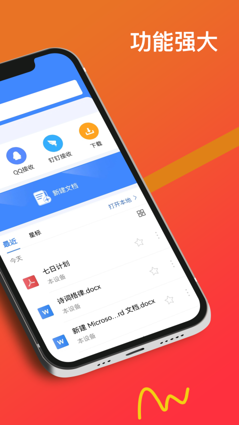 Word文档手机版appv2.0截图1