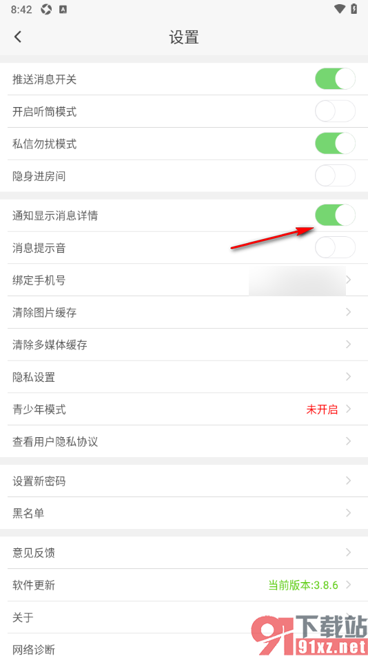 蜜疯直播app设置通知显示消息详情的方法