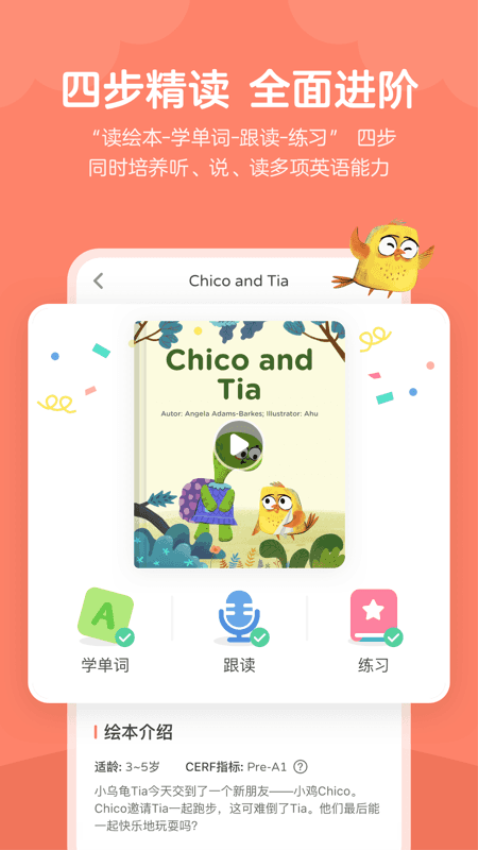 久趣英语绘本手机版v1.8.7截图4