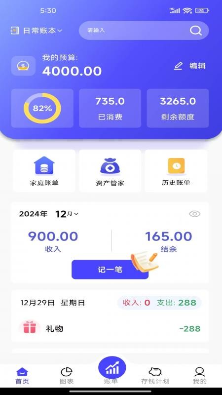 记账小能手官方版v1.0.3截图1