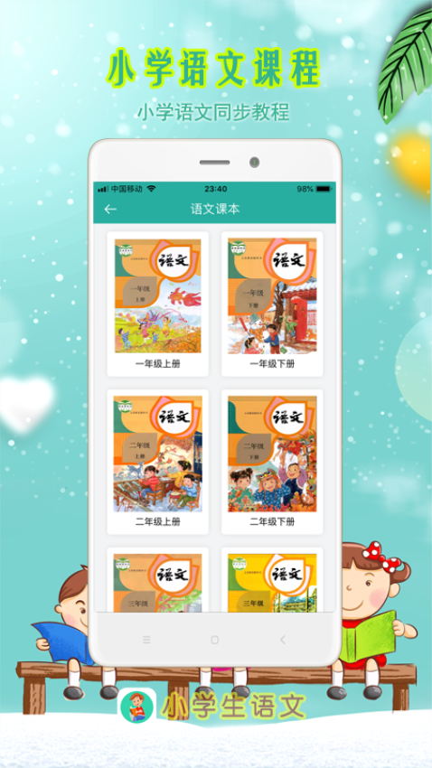 小学生朗读免费版v4.7截图1
