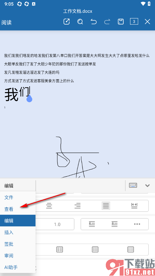 永中office手机版查看文档中已添加的书签列表的方法