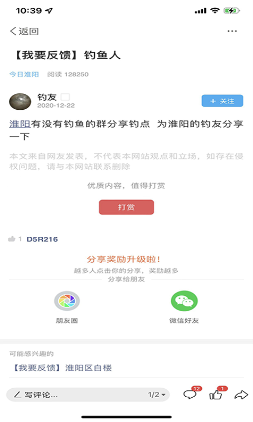 淮阳新网官方版v6.10截图3