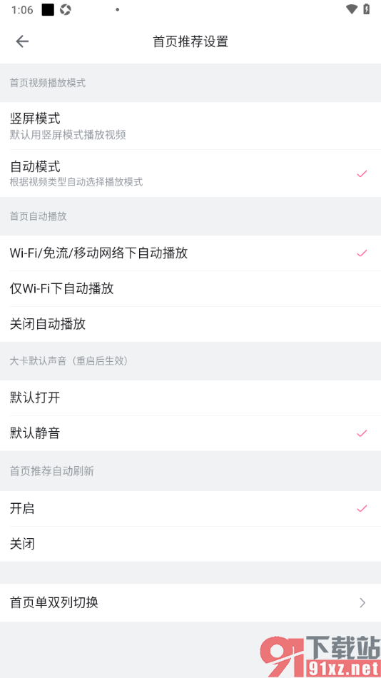 哔哩哔哩手机版设置仅WiFi下自动播放视频的方法