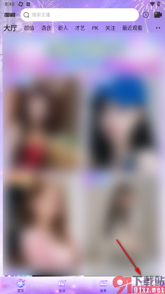 蜜疯直播app设置接收消息时展示消息提示音的方法