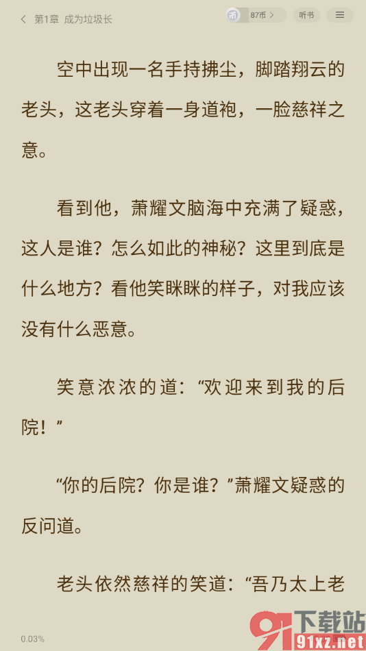 追读小说app设置隐藏阅读器中段落末尾的评论气泡的方法