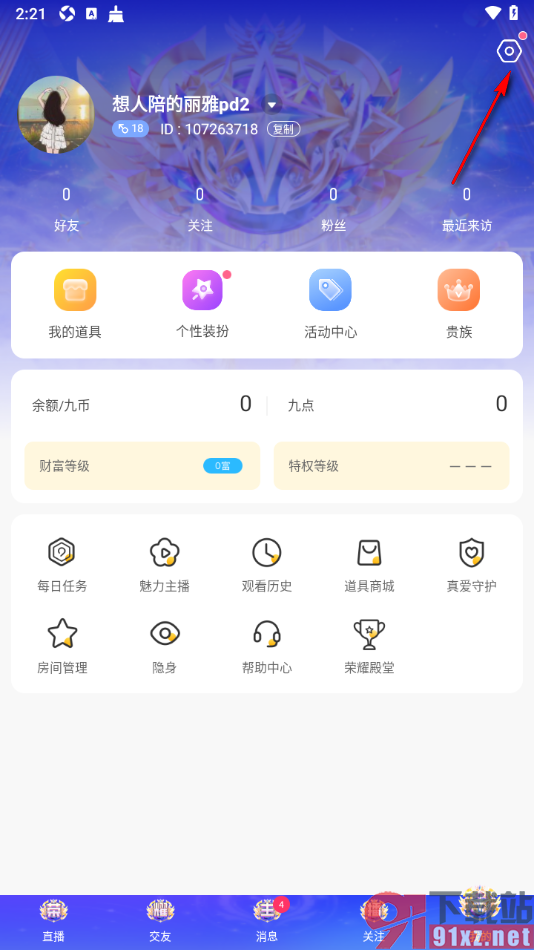 九秀直播app设置允许接收评论推送通知的方法