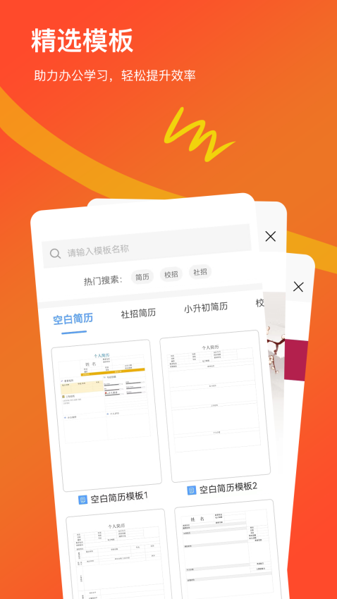 Word文档手机版appv2.0截图4