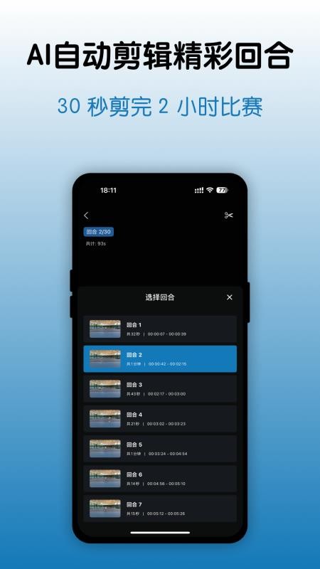 挥动网球官网版v1.2.2截图2