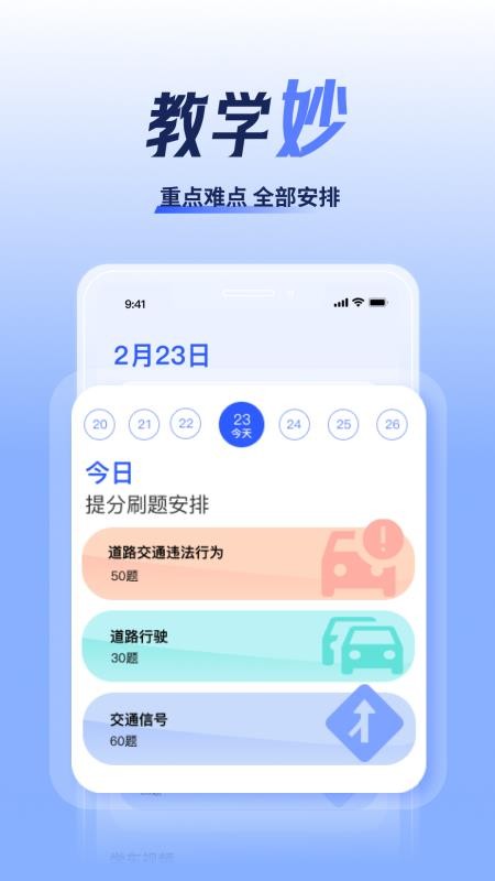 已成驾考题库手机版v2.3.2截图3