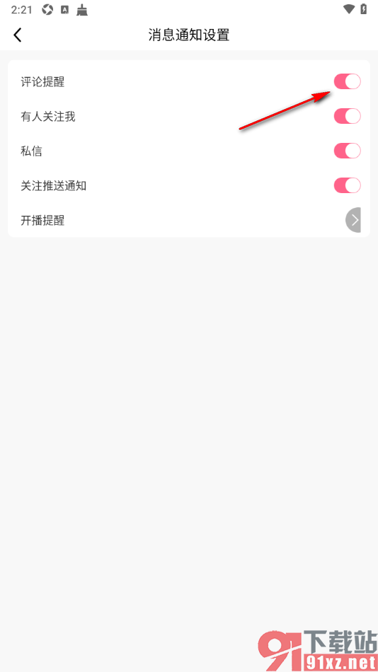 九秀直播app设置允许接收评论推送通知的方法