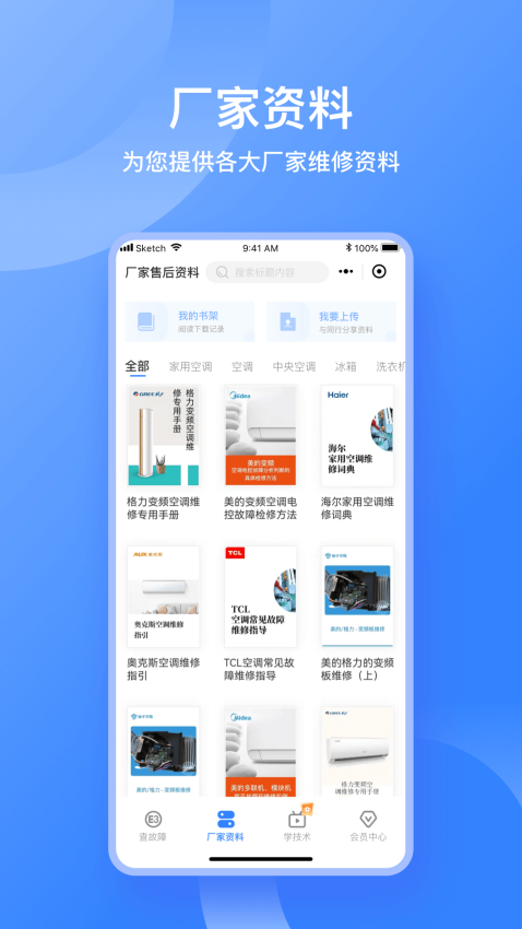 扳手快查免费版v1.0.45截图4