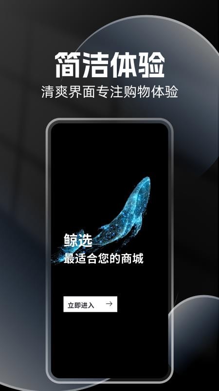 鲸选商城APPv2.1.0截图5