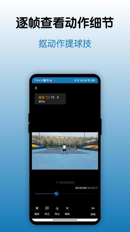 挥动网球官网版v1.2.2截图5