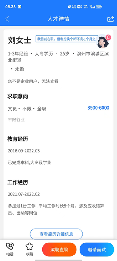 滨聘人才网官网版v3.5截图4