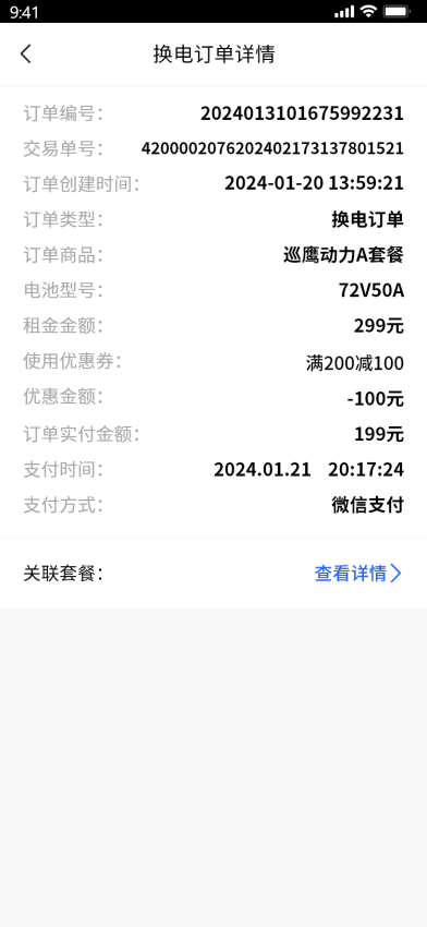 巡鹰智行最新版v1.3.6截图2
