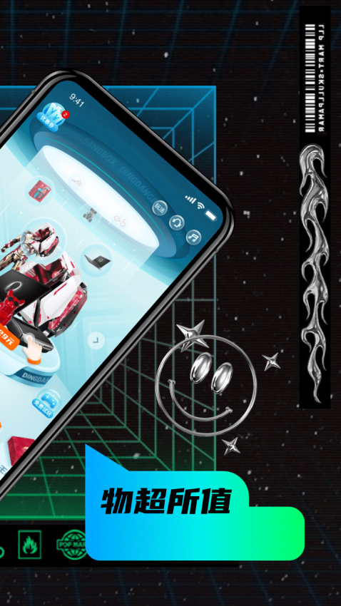 叮当魔盒最新版v1.6.78截图1