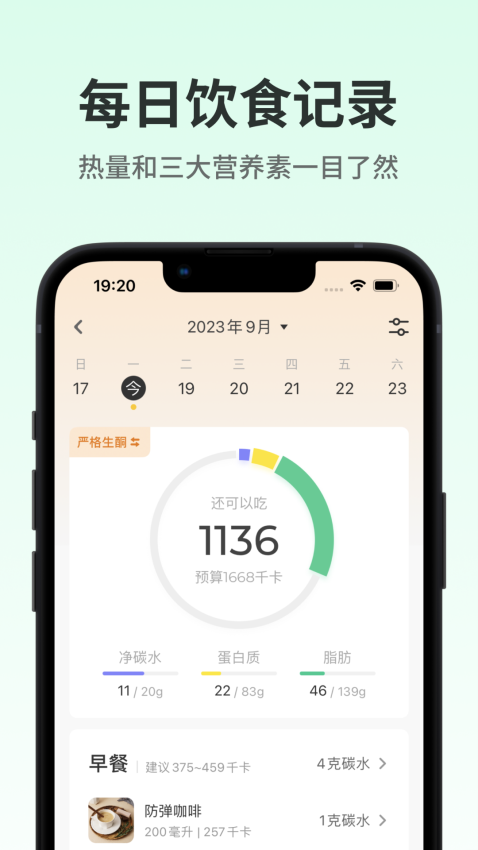 生酮减肥最新版v4.3.1截图2