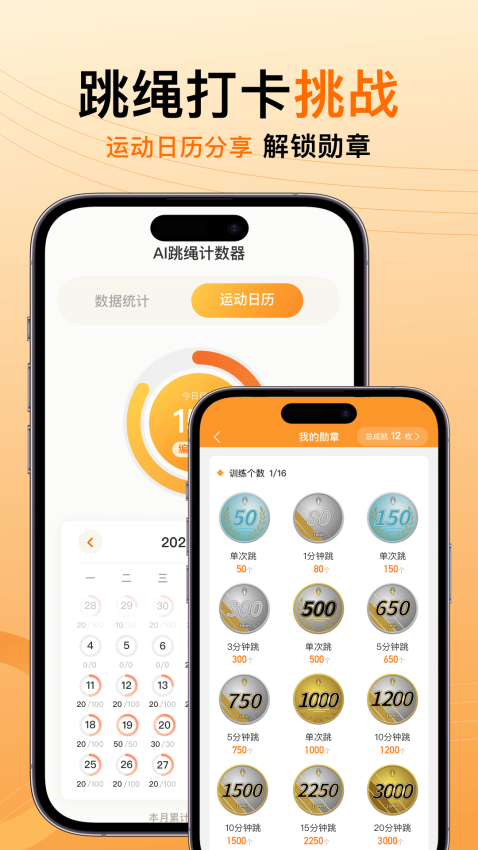AI跳绳计数器免费版v1.3.8截图3