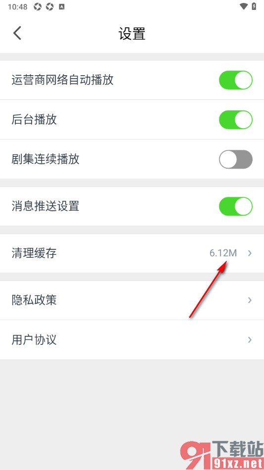 广西视听app设置一键清除缓存数据的方法