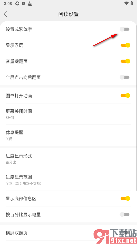 追读小说app将阅读器文字设置成繁体字的方法