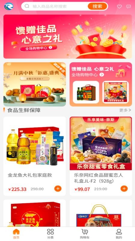 睿尚和商城官方版