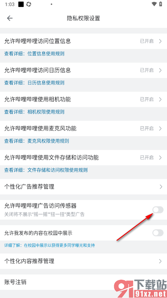 哔哩哔哩手机版设置不展示摇一摇扭一扭广告的方法