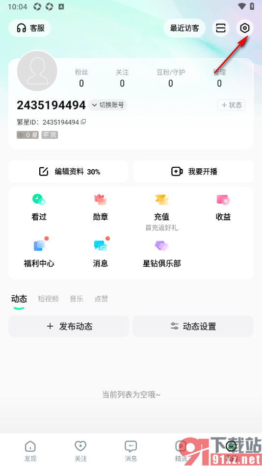 酷狗直播APP设置开播时私聊消息在横幅显示的方法
