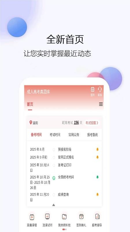 成人高考真题库APP