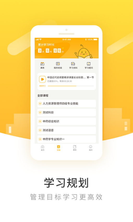 柏克学官网版v3.1.25截图2